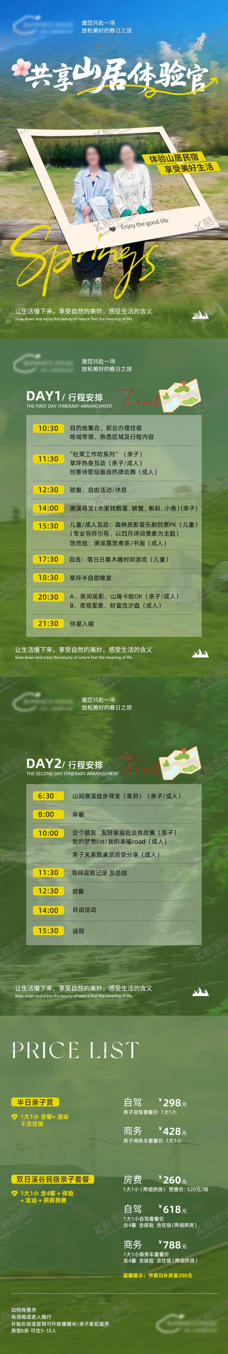 编号：61188204012141305262【酷图网】源文件下载-旅游露营活动宣传行程海报