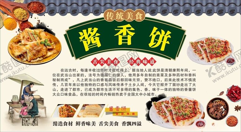 编号：22040402191129469695【酷图网】源文件下载-酱香饼美食海报素材