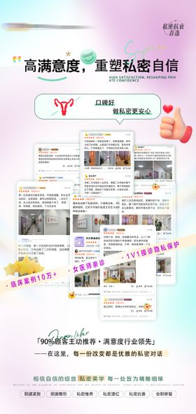 妇科私密好评