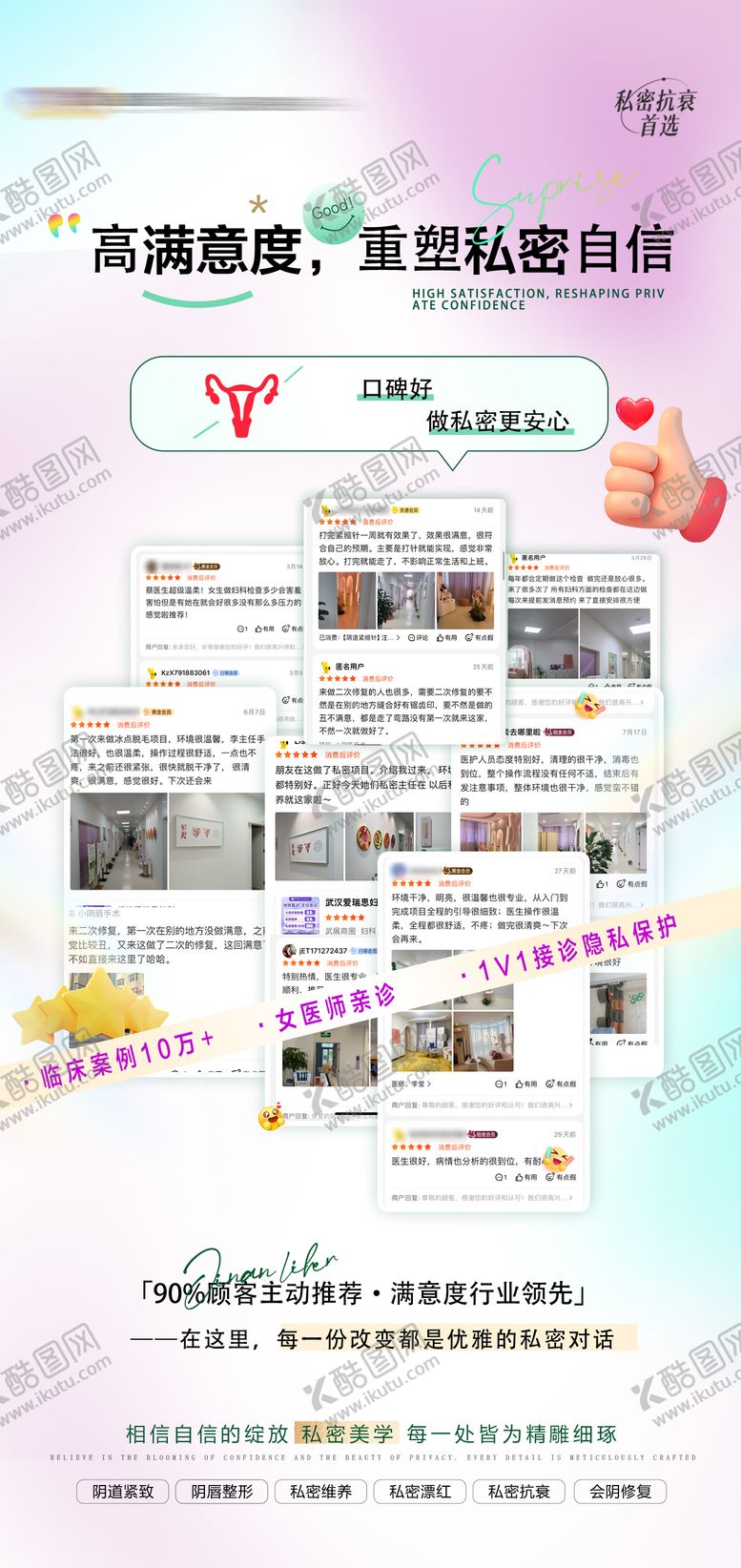 编号：91794004161854093837【酷图网】源文件下载-妇科私密好评