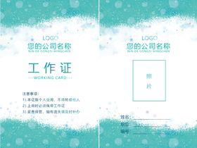 工作证水彩工作证