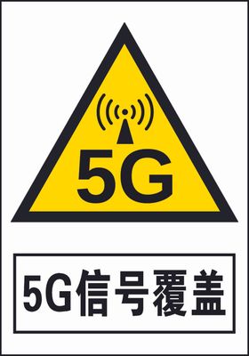 5G已覆盖讲文明树新风