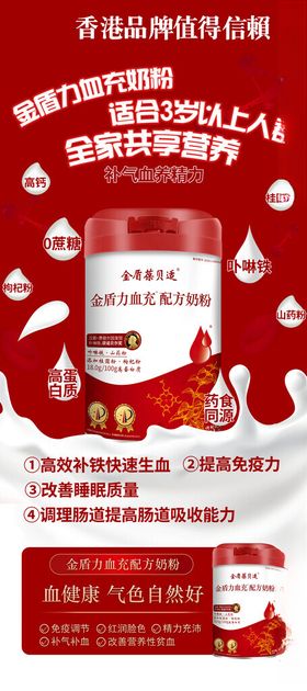 金盾力血充展架海报