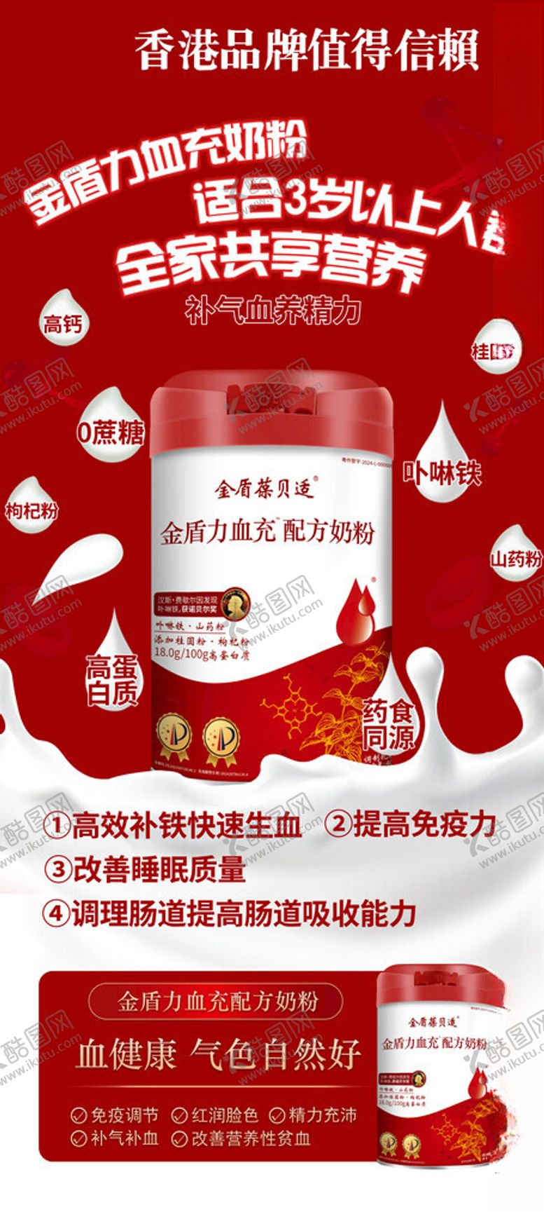 编号：85212811172345499893【酷图网】源文件下载-金盾力血充展架海报