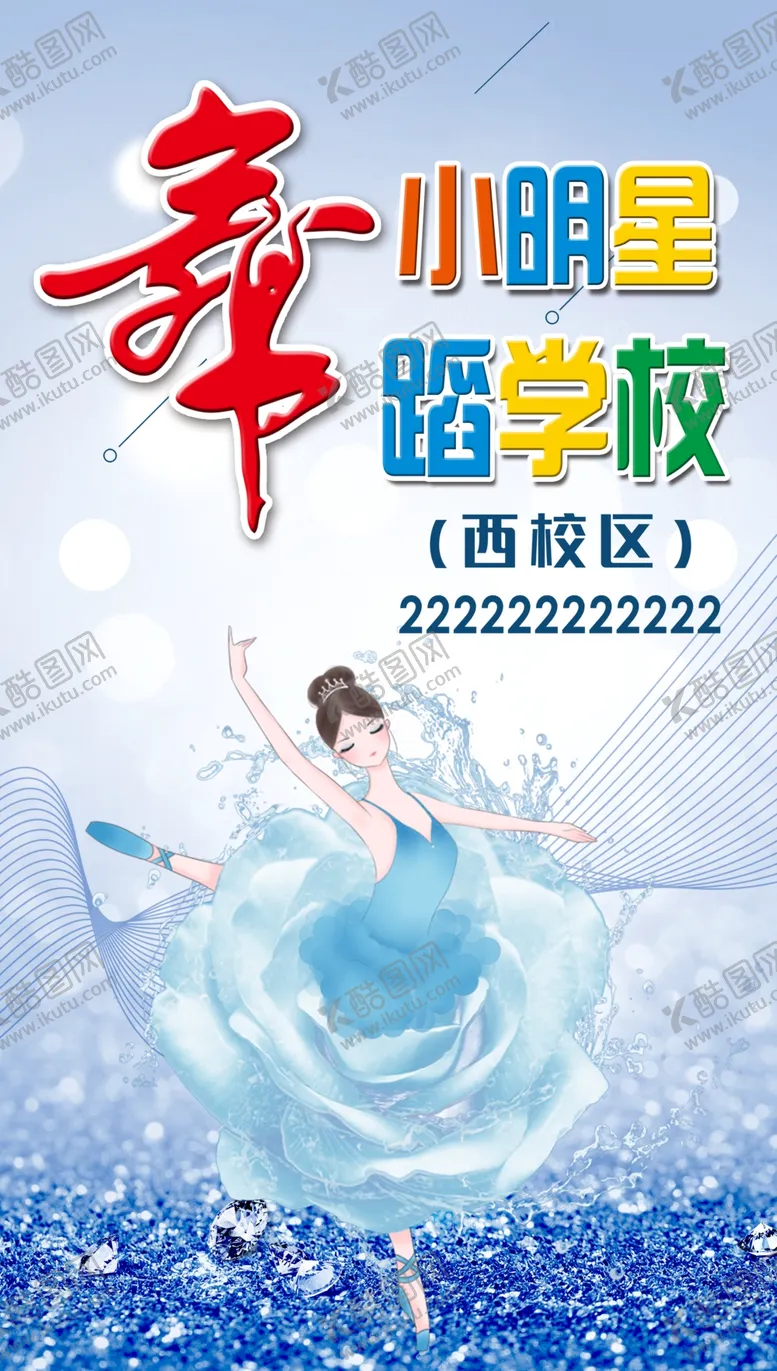 编号：60583904071633186224【酷图网】源文件下载-舞蹈展架