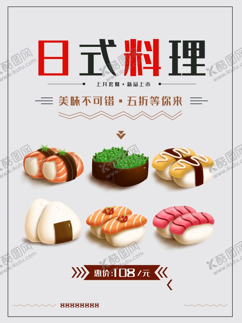 编号：92600011271758499228【酷图网】源文件下载-日式料理