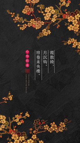 背景传统文化中国风