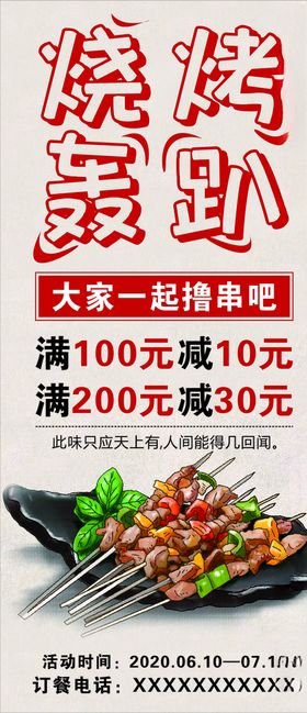 烧烤撸串易拉宝展架