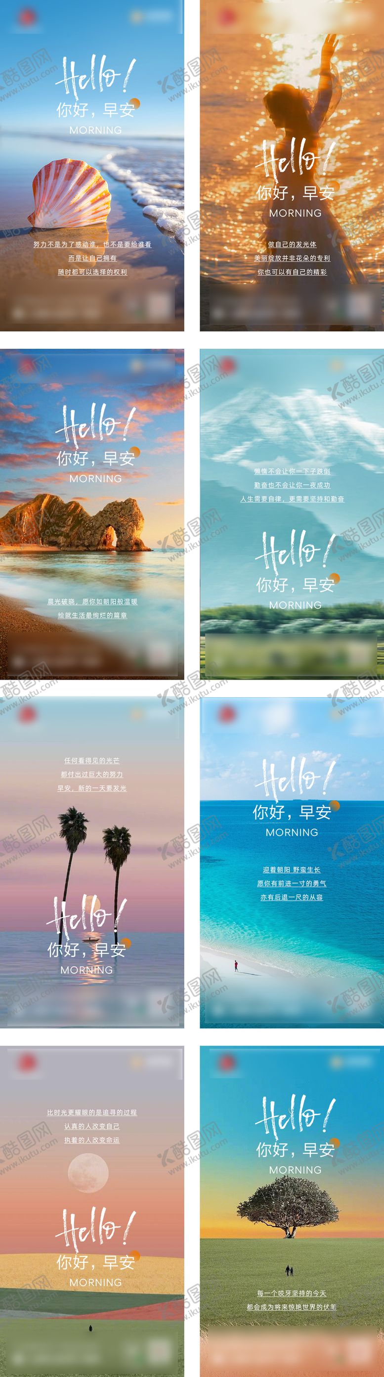 编号：24250311172230185547【酷图网】源文件下载-早安海报