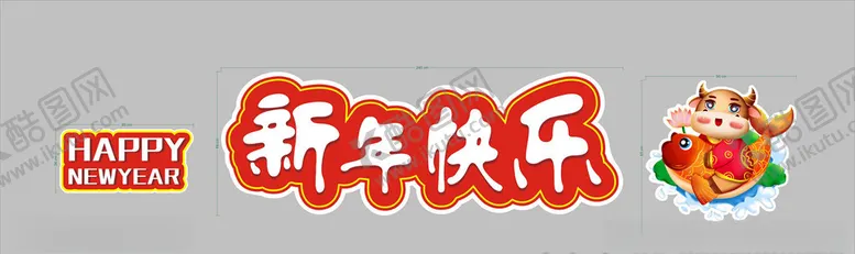 编号：26674004091431398868【酷图网】源文件下载-新年快乐