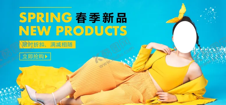 编号：75533006290526141585【酷图网】源文件下载-春季新品