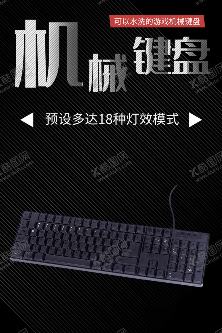 编号：10241610231231142780【酷图网】源文件下载-键盘  