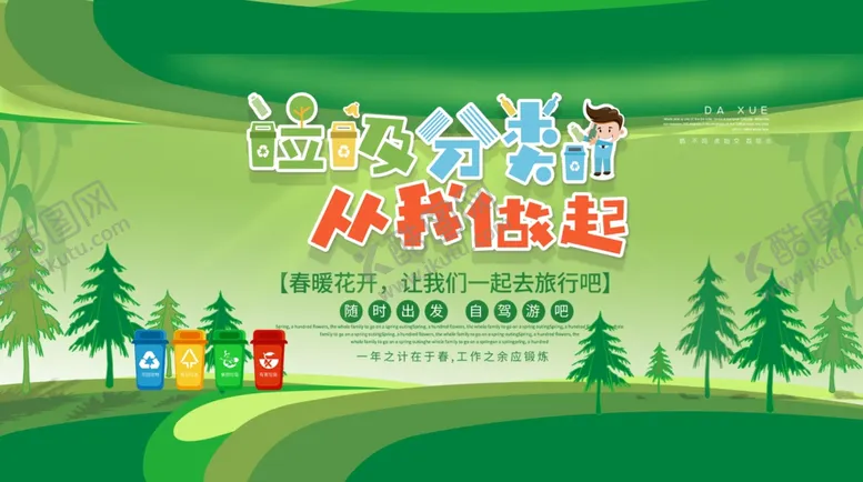 编号：73945907060640459791【酷图网】源文件下载-垃圾分类