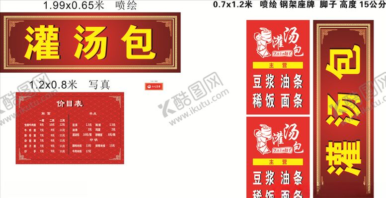 编号：65447010140420108951【酷图网】源文件下载-灌汤包