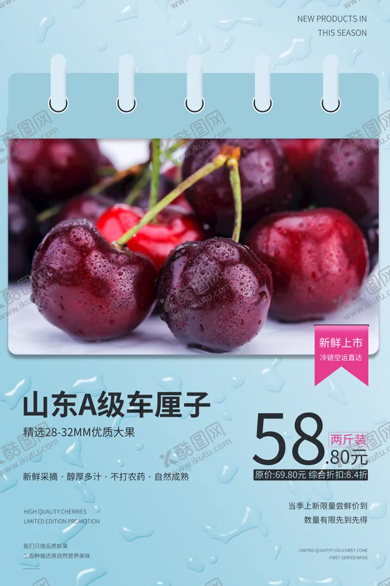 编号：24956411021148255675【酷图网】源文件下载-樱桃海报