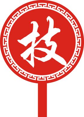 手持牌