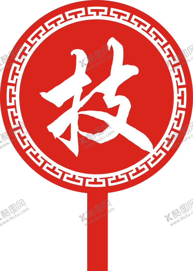 编号：71776810091401251307【酷图网】源文件下载-手持牌