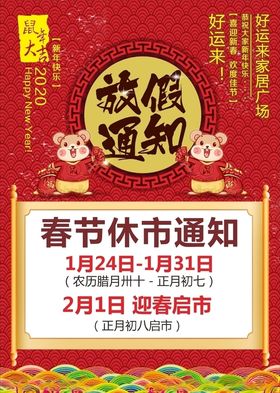 2020放假通知