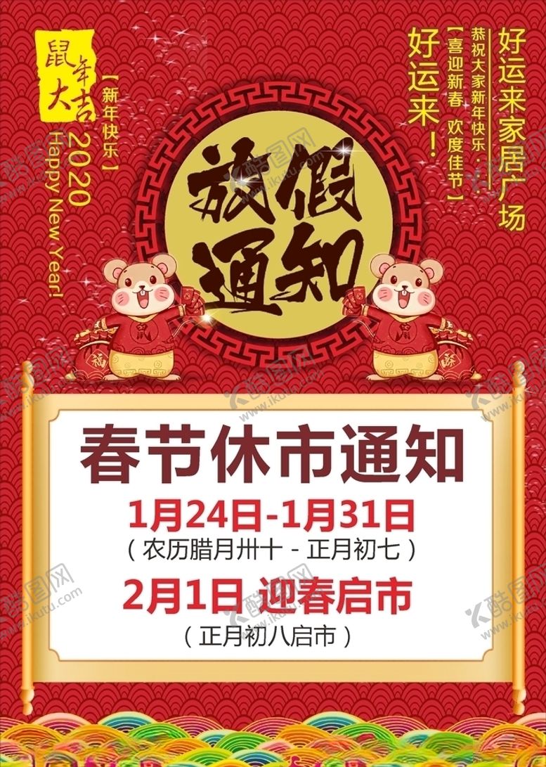 编号：82724809212327245162【酷图网】源文件下载-2020放假通知