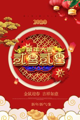 2020新年画报
