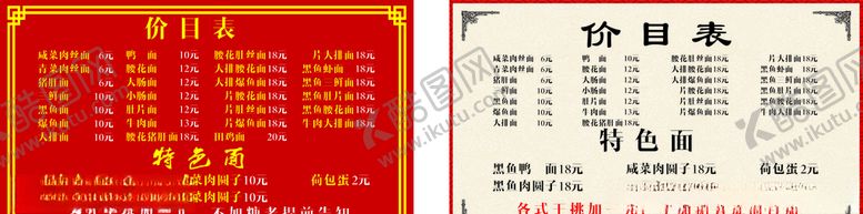 编号：35557006280721096187【酷图网】源文件下载-价目表