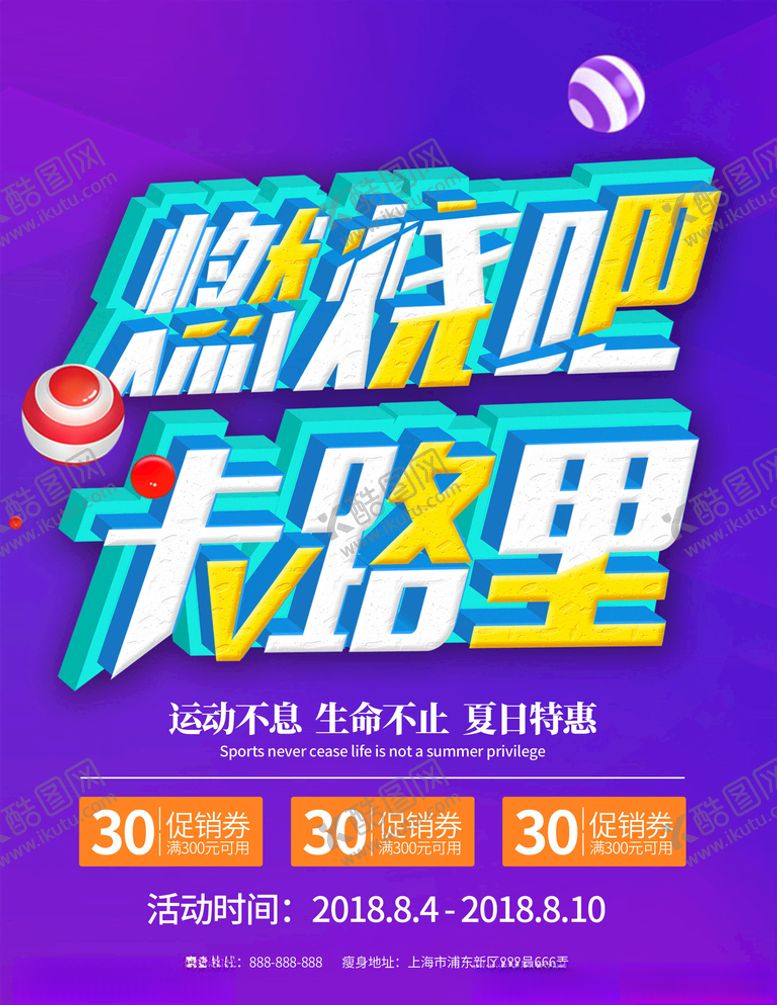 编号：18177705161128259647【酷图网】源文件下载-全民健身