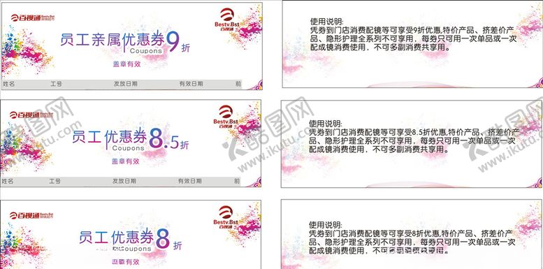 编号：43752607061516451892【酷图网】源文件下载-优惠券