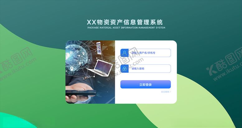编号：21071603111533538393【酷图网】源文件下载-登录注册界面