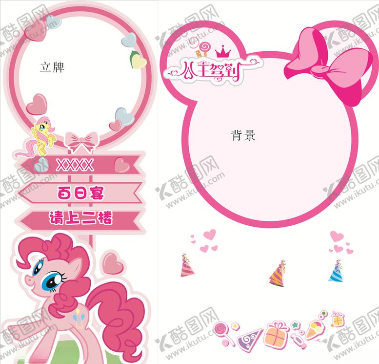 编号：68279210260850298655【酷图网】源文件下载-百日宴背景