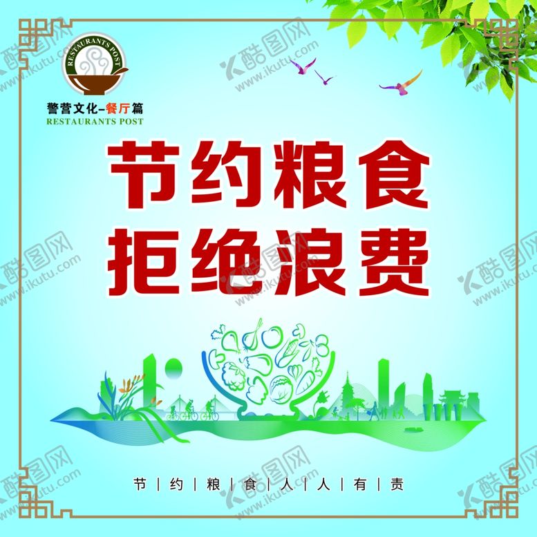 编号：24848102221941282792【酷图网】源文件下载-节约粮食拒绝浪费