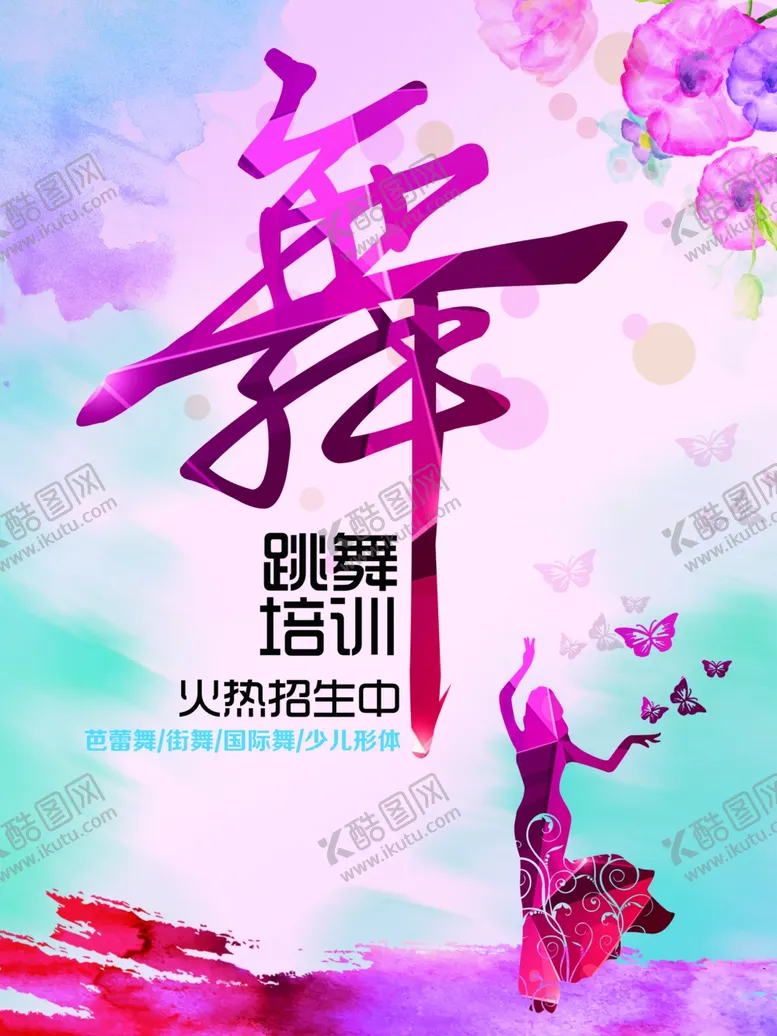 编号：47636402130336299007【酷图网】源文件下载-舞蹈培训
