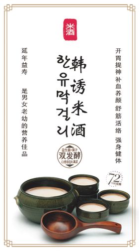 米酒