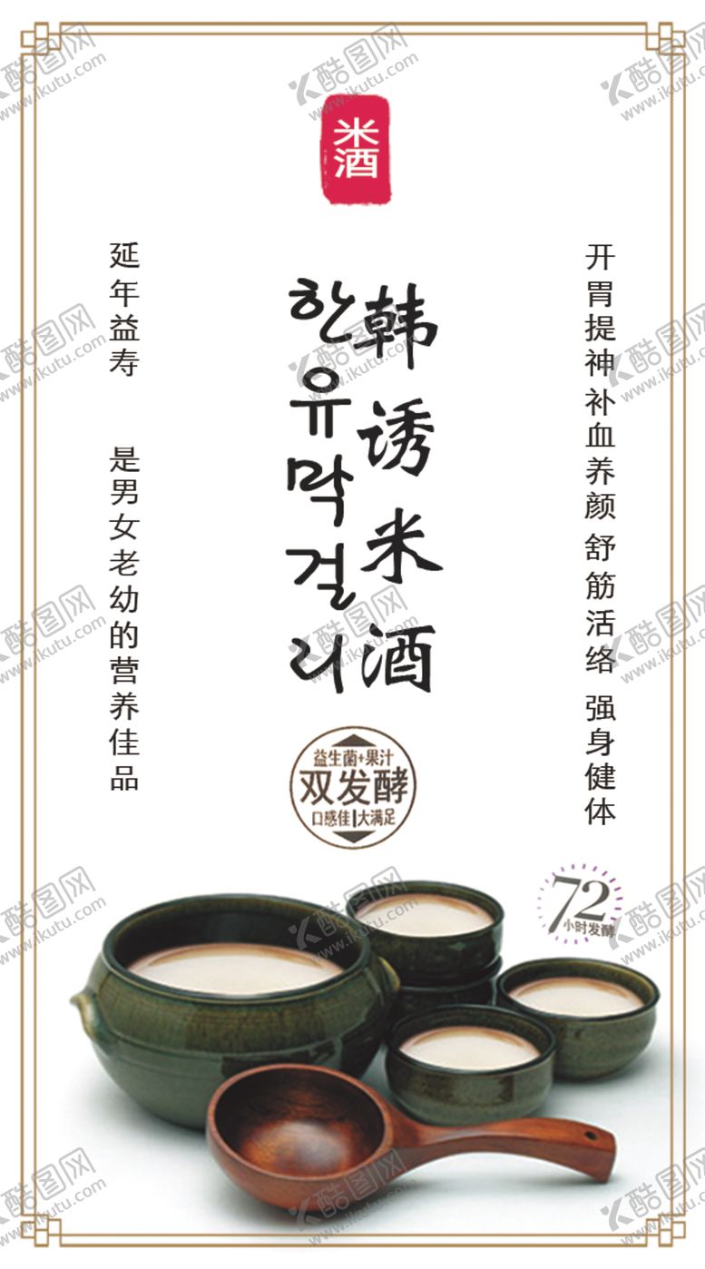 编号：70190010100949136879【酷图网】源文件下载-米酒