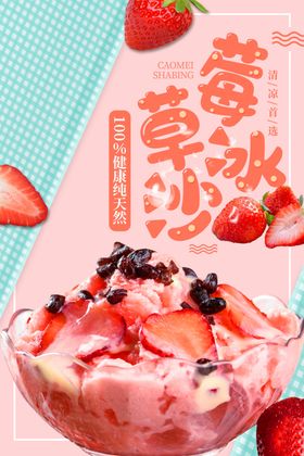 夏日饮料沙冰果汁促销海报