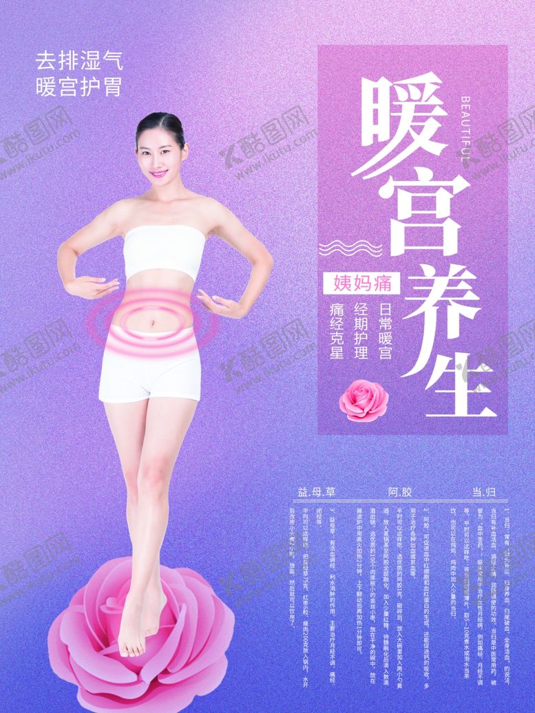 编号：21129709260539109380【酷图网】源文件下载-女性保养海报