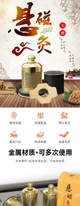 无烟悬磁灸详情页淘宝详情页