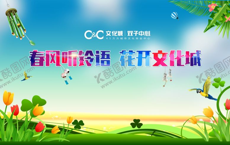 编号：36307109100329534669【酷图网】源文件下载-春风听铃语海报