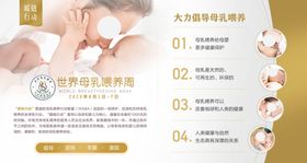 世界母乳喂养周