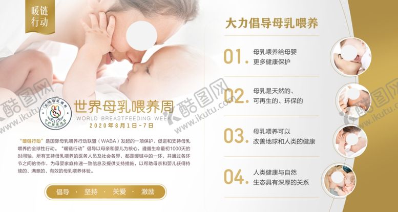 编号：46100205120454493733【酷图网】源文件下载-世界母乳喂养周