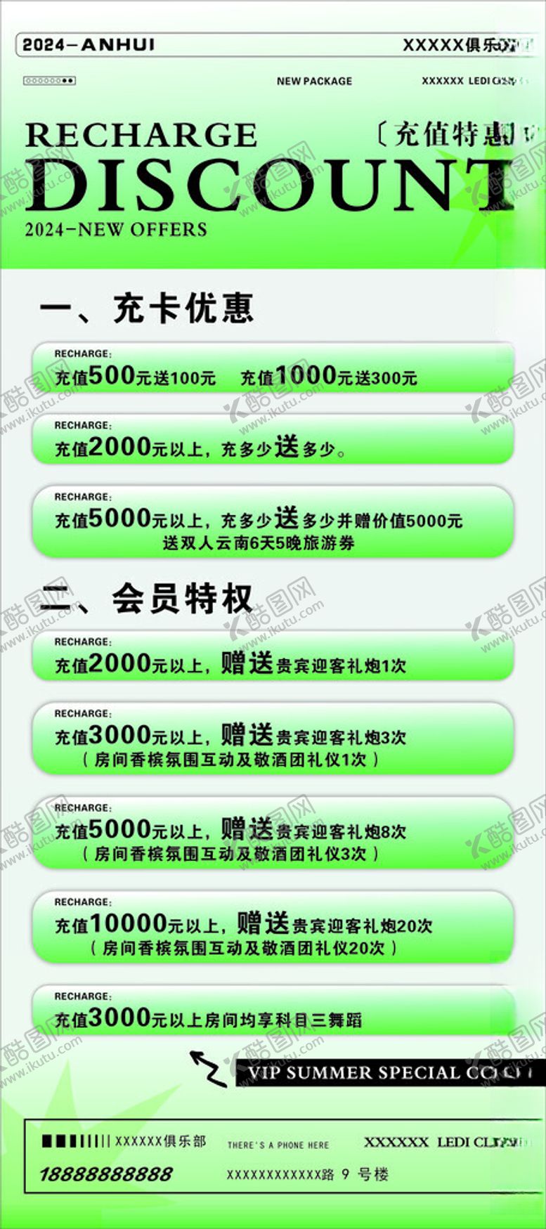 编号：73004602190302402423【酷图网】源文件下载-俱乐部展架