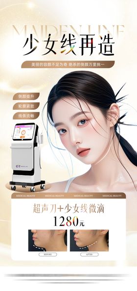 医美夏季项目组图