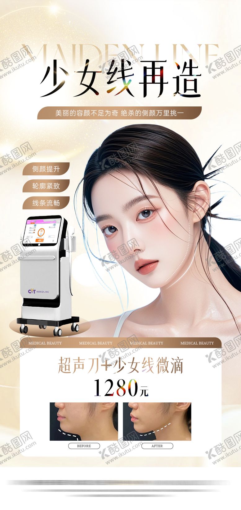 编号：96719703100257468309【酷图网】源文件下载-医美夏季项目组图