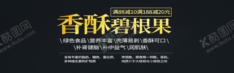 编号：26047007070731383653【酷图网】源文件下载-碧根果
