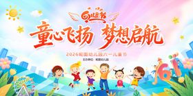 童梦飞扬孩子们的欢乐天地