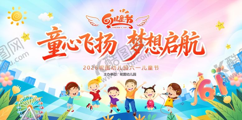 编号：94081506050906587349【酷图网】源文件下载-童梦飞扬孩子们的欢乐天地