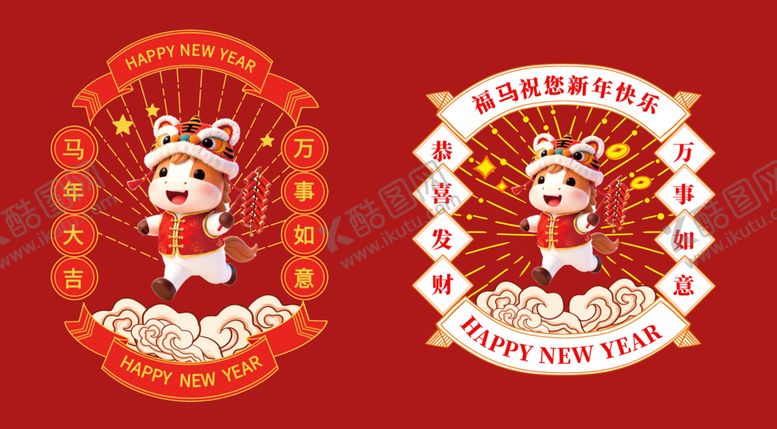 编号：81038404171439532212【酷图网】源文件下载-2026国潮马