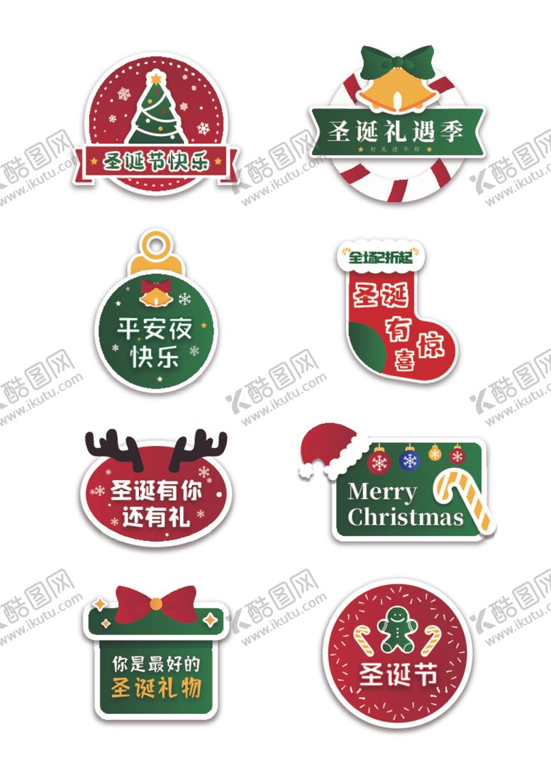 编号：83290504240301053291【酷图网】源文件下载-圣诞节拍照道具手举牌