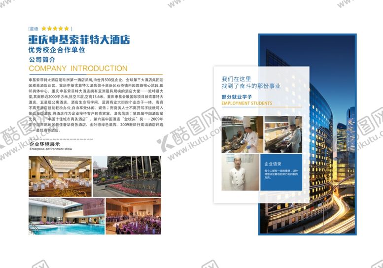 编号：93590309180255264293【酷图网】源文件下载-校企合作签约协议书宣传册