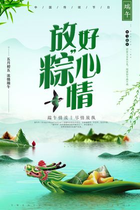 端午节展板午节