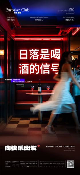 酒吧日落喝酒海报